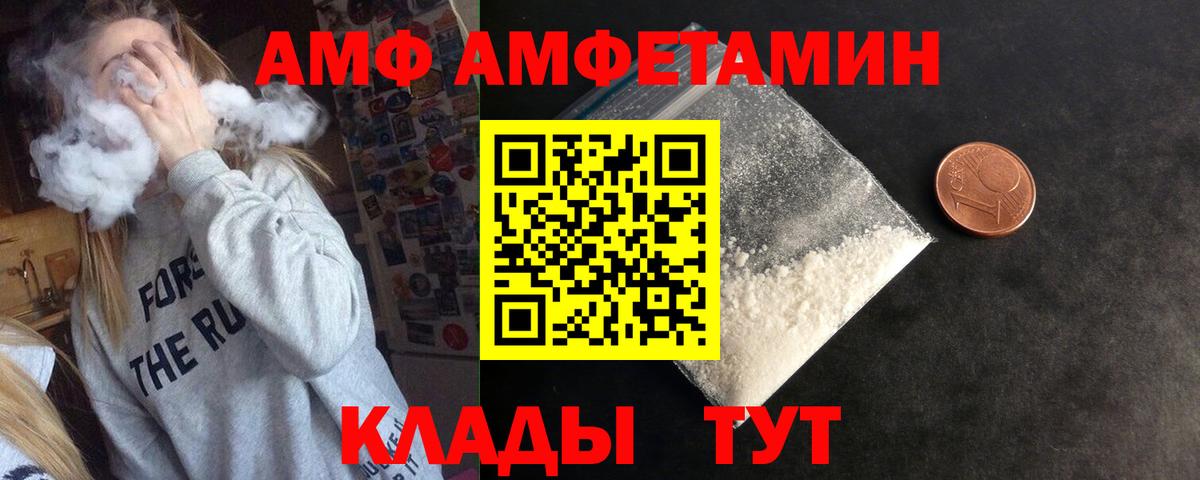 АМФ Розовый Видное