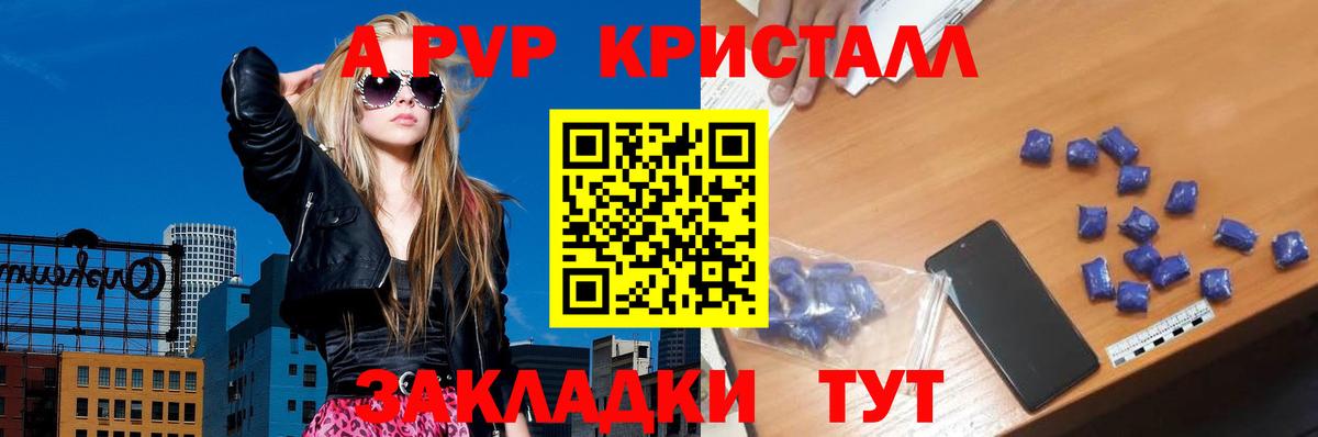 купить закладку  APVP мука  Вход с VPN  Видное  A PVP СК КРИС  A PVP мука 