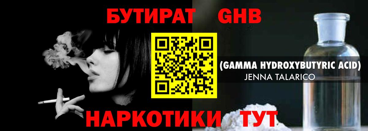 БУТИРАТ BDO Видное
