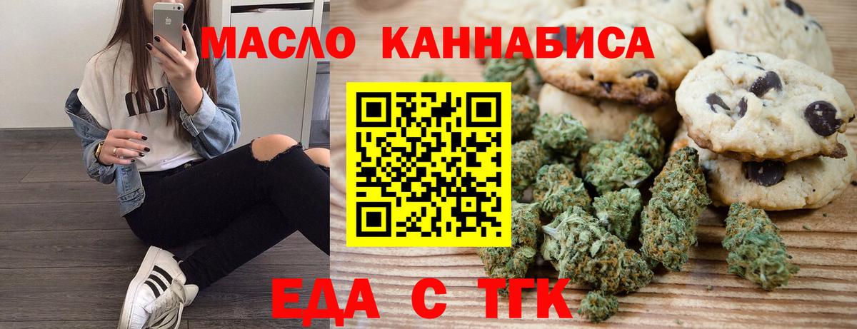 Еда ТГК марихуана  Вход с VPN  Видное 