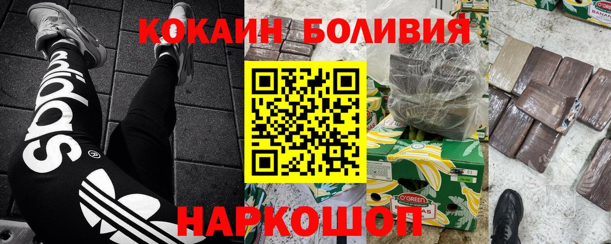 Кокаин VHQ  Вход с VPN  Видное  КОКАИН Боливия 