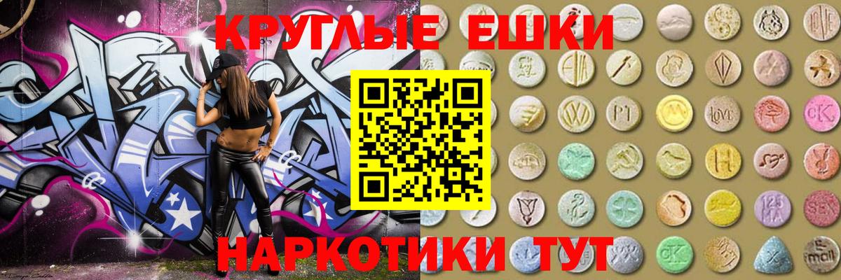 Экстази ешки Видное