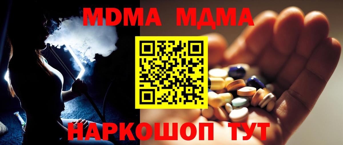 MDMA crystal  Вход с VPN  MDMA crystal  MDMA  Видное 