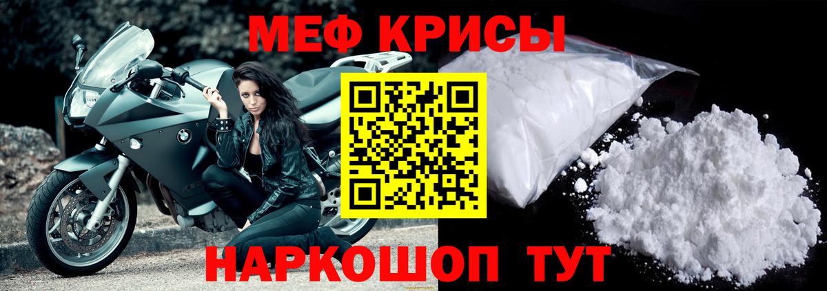Мефедрон 4 MMC  МЯУ-МЯУ кристаллы  Вход с VPN  МЕФ  Видное 