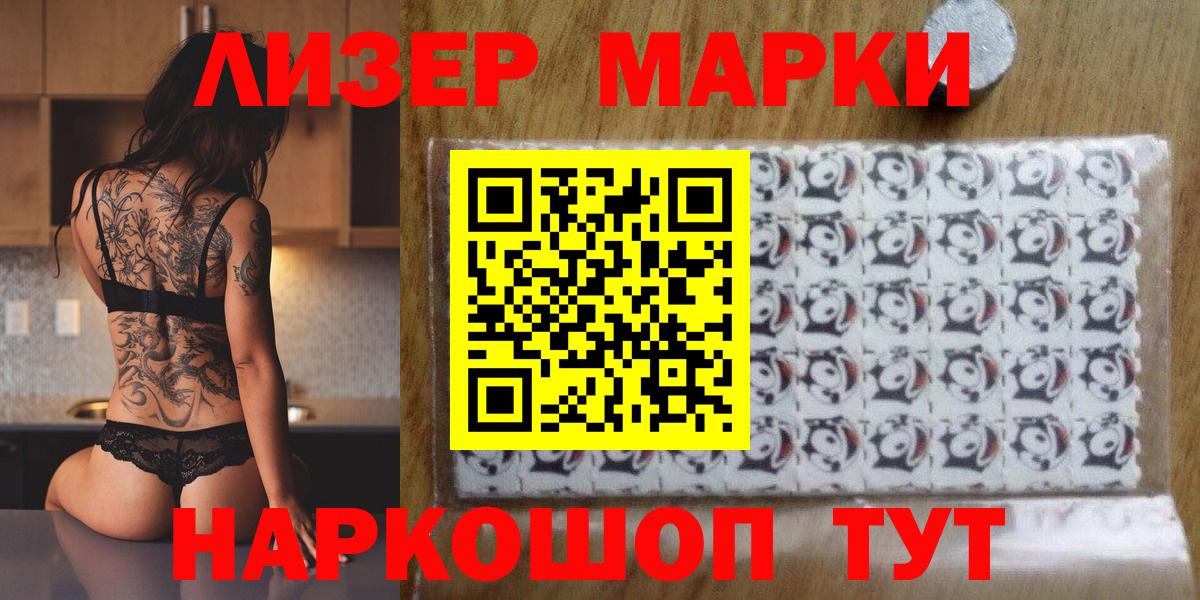Марки N-bome 1500мкг  Вход с VPN  Видное 