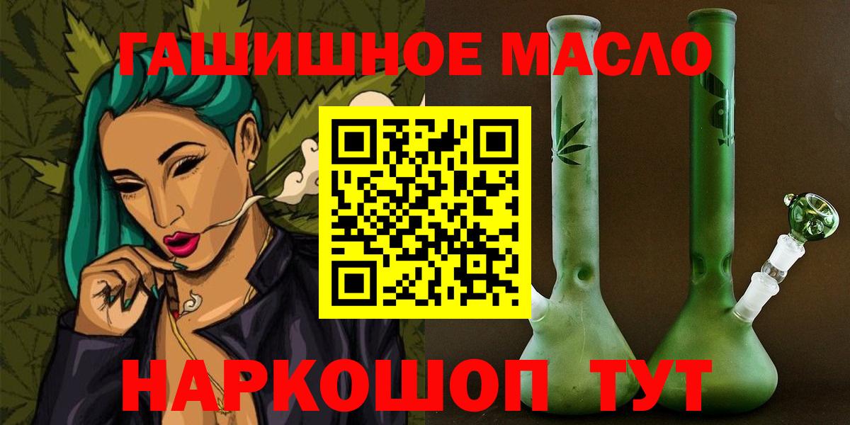 ТГК гашишное масло Видное